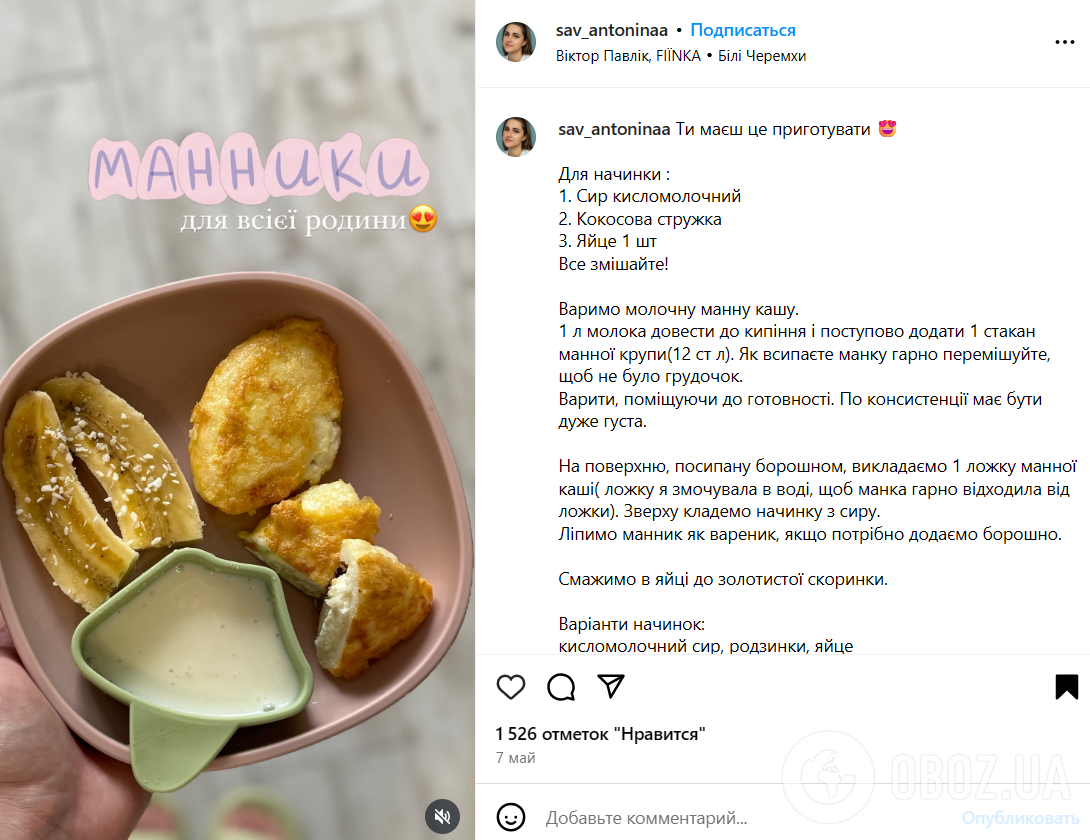 В такому вигляді дитина точно полюбить манку: ділимось простим рецептом