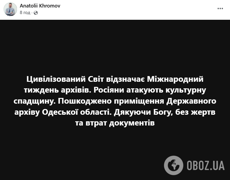 Нічний удар Росії по Одесі: пошкоджений Держархів, доступ для користувачів призупинили