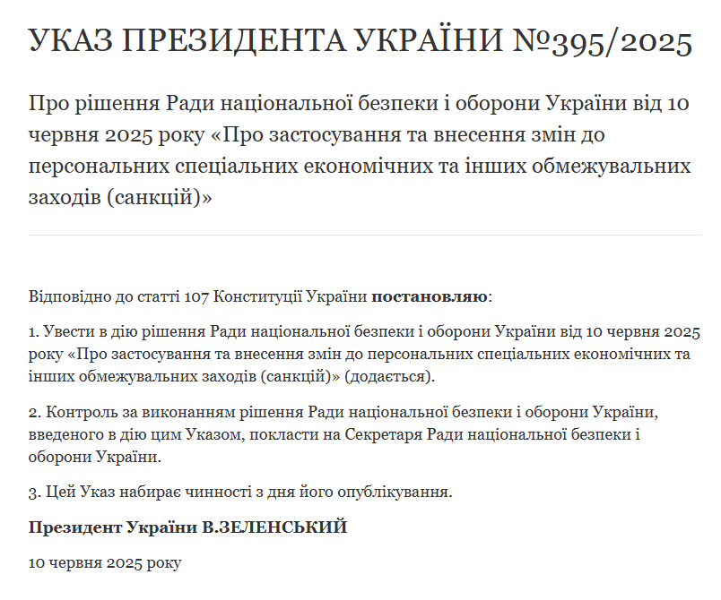 Указ президента Владимира Зеленского