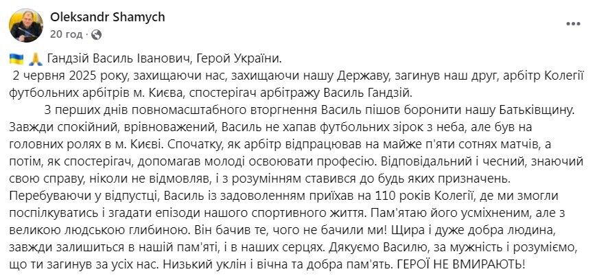 Василь Гандзій загинув