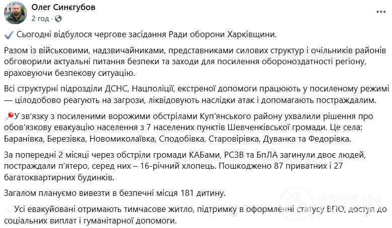 На Харківщині оголосили евакуацію ще семи сіл: перелік і карта