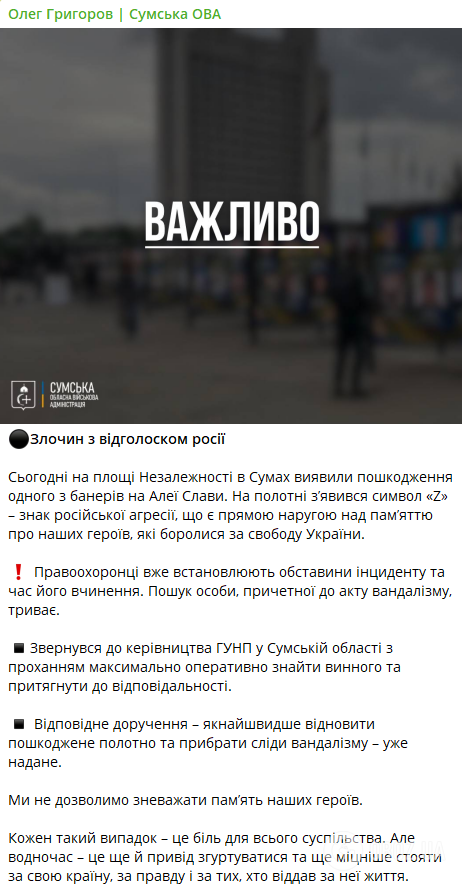 Преступление с отголоском России: в Сумах на Аллее Славы неизвестные вырезали вражеский символ Z