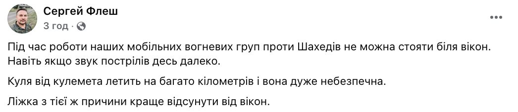 Сергей Флеш объяснил, почему опасно стоять у окон во время вражеских атак.