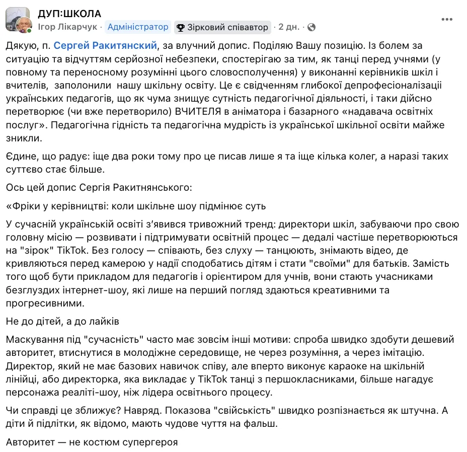 ''Учителя стали аниматорами'': Игорь Ликарчук назвал чуму современного образования