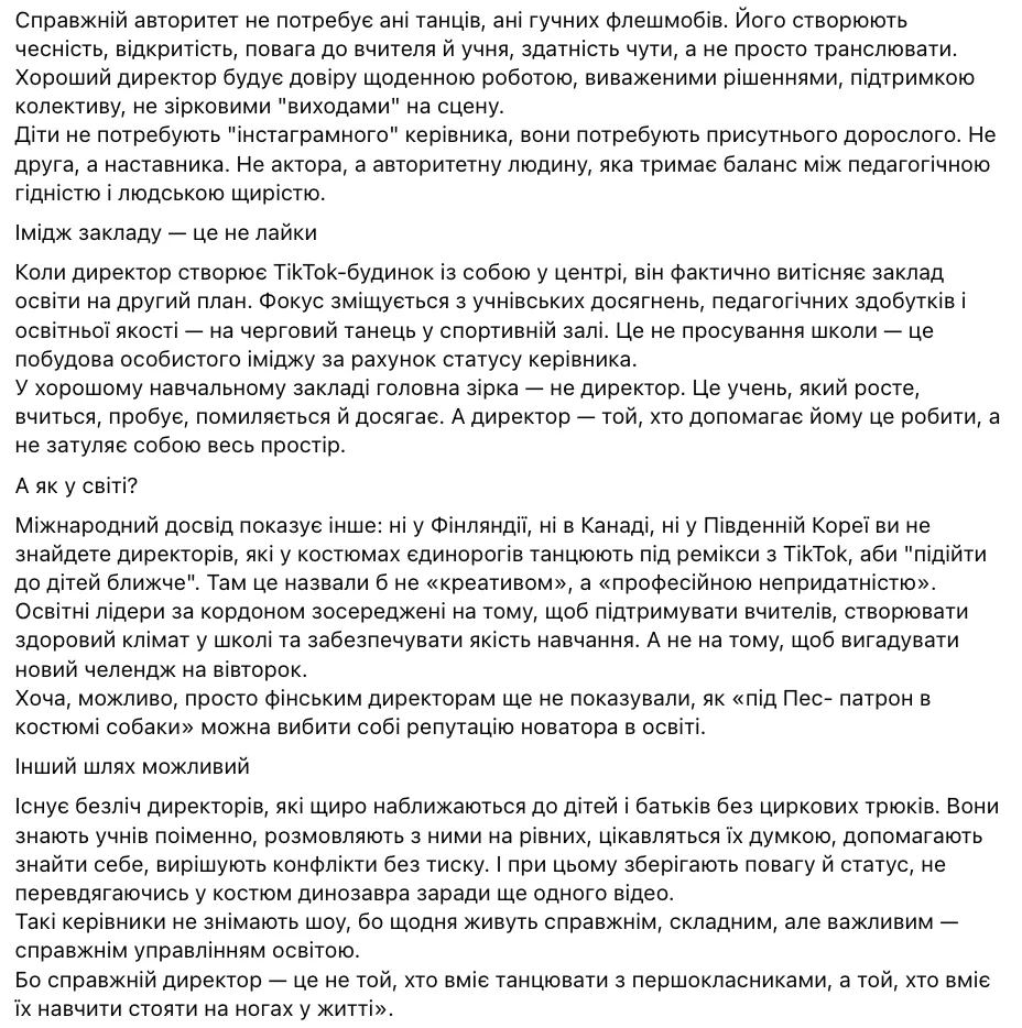 ''Учителя стали аниматорами'': Игорь Ликарчук назвал чуму современного образования