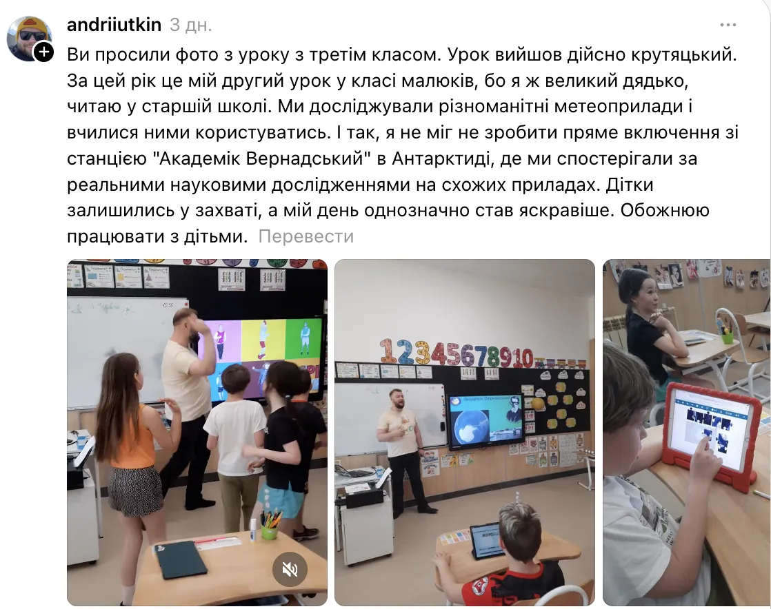 Зажигательные танцы и прямое включение из Антарктиды: урок географии в начальной школе Киева захватил сеть