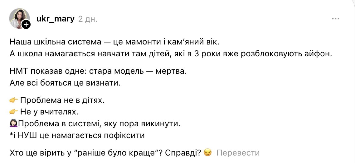 ''Школа пытается обучать детей, которые в 3 года уже разблокируют iPhone''. Учительница спровоцировала дискуссию в сети сообщением о проблемах образования