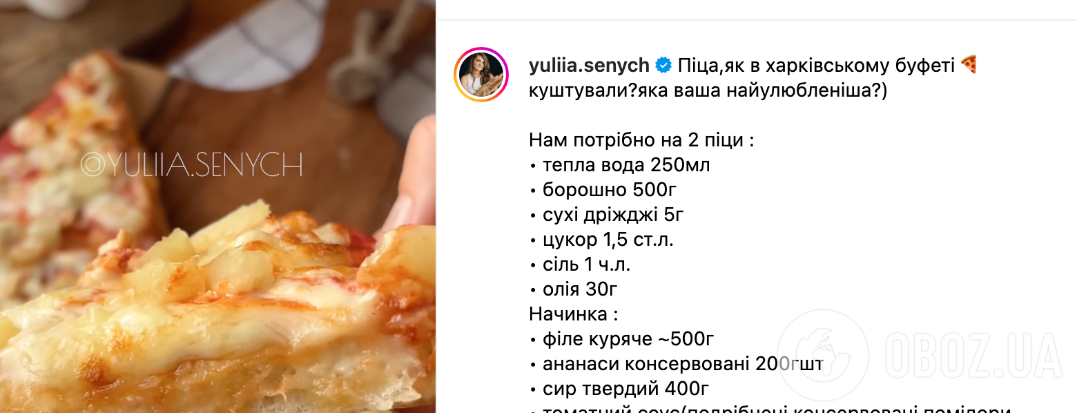 Рецепт страви