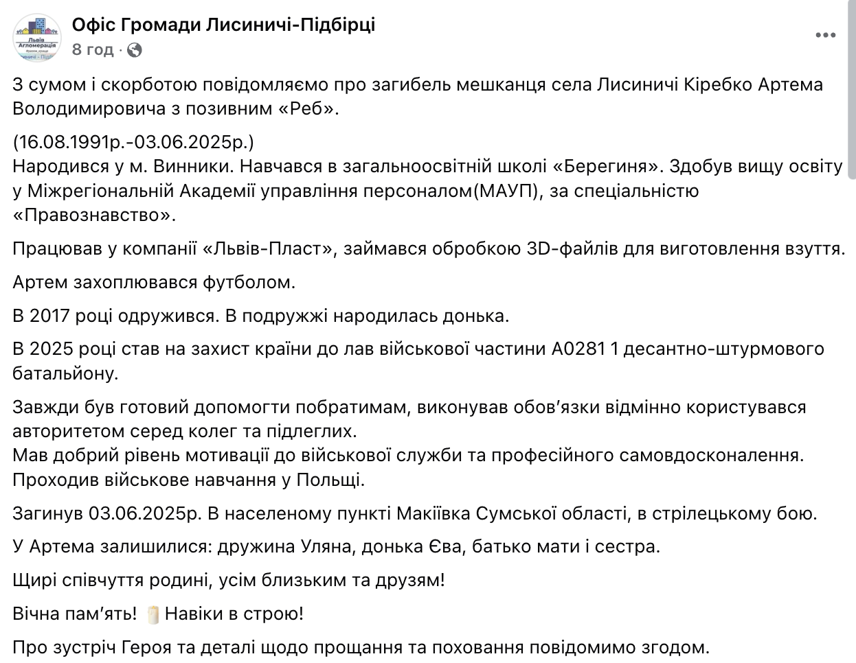 Увлекался футболом: на Сумщине погиб Герой со Львовщины Артем Киребко. Фото