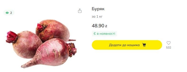 Ціни на буряк у "Мегамаркеті"