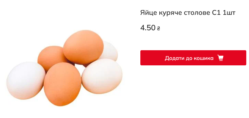 Скільки коштують яйця в Auchan