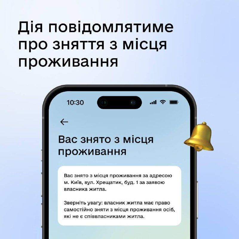 Дия ввела новое оповещение для граждан