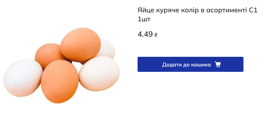 Скільки коштують яйця в "ЕКОмаркет"