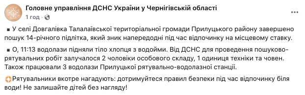 Исчез во время отдыха на пруду: на Черниговщине нашли мертвым 14-летнего подростка. Фото