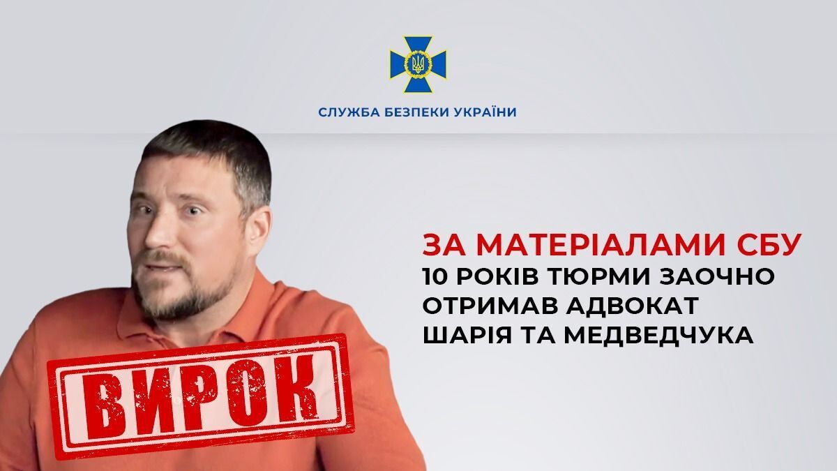 Закликав українців скласти зброю: адвокат Шарія і Медведчука отримав тюремний термін. Фото