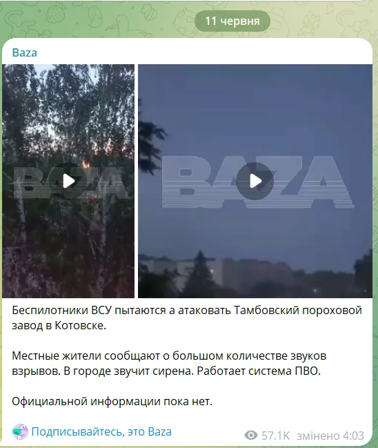 Дрони атакували Тамбовський пороховий завод, сталась пожежа: вогонь видно здалеку. Фото і відео