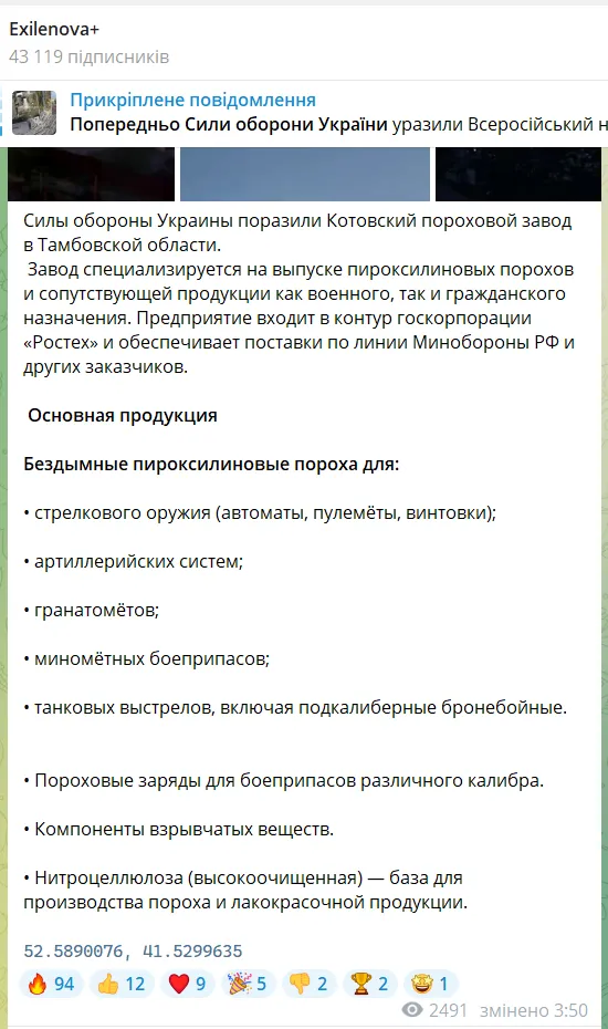 Дрони атакували Тамбовський пороховий завод, сталась пожежа: вогонь видно здалеку. Фото і відео