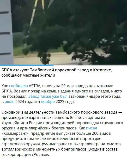 Дрони атакували Тамбовський пороховий завод, сталась пожежа: вогонь видно здалеку. Фото і відео