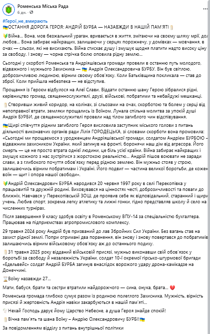 Йому назавжди буде 27: на Донеччині загинув захисник з Сумщини, який повернувся на фронт після поранень. Фото