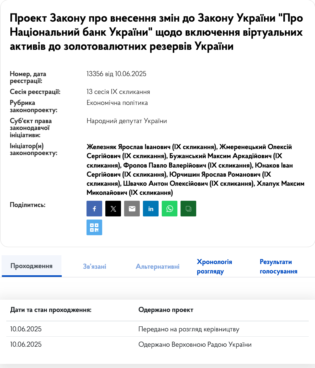 В Верховной Раде зарегистрировали законопроект о крипторезерве