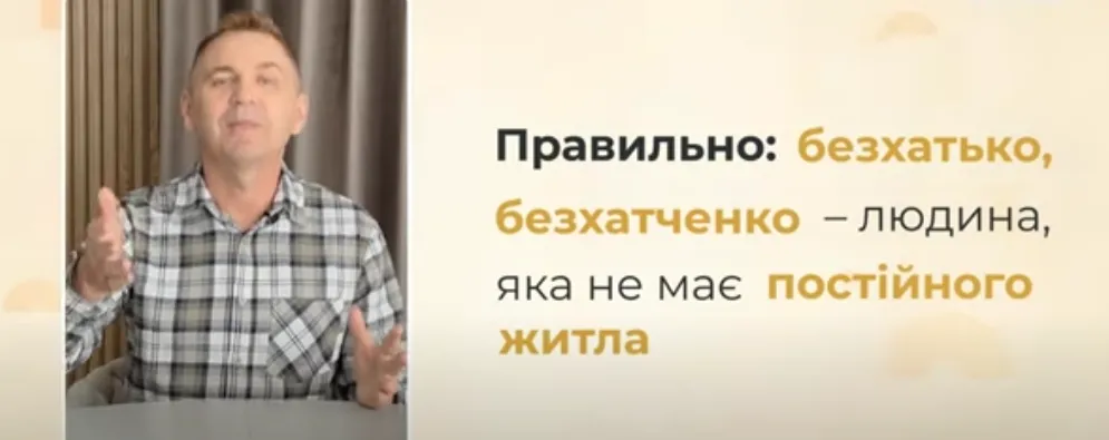 Тільки не кажіть ''бомж'': як правильно назвати людину, яка не має постійного житла