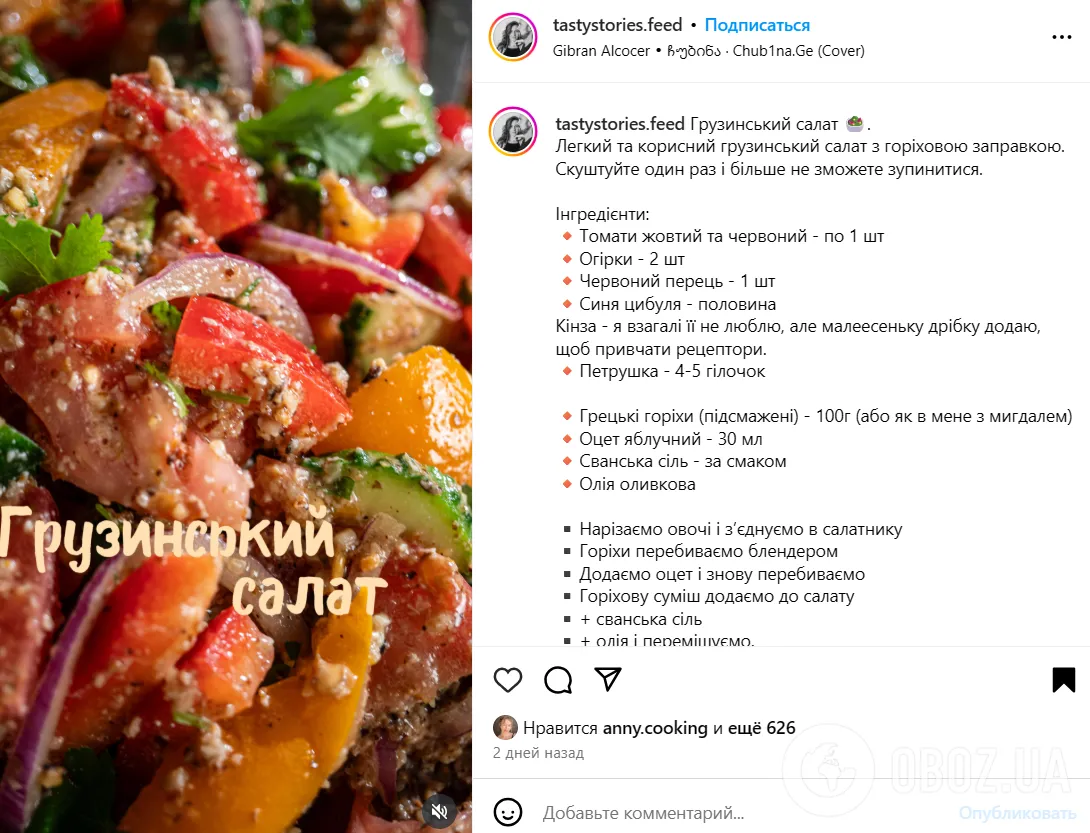 Грузинский салат со свежими овощами и орехами: делимся рецептом очень вкусного и изысканного блюда