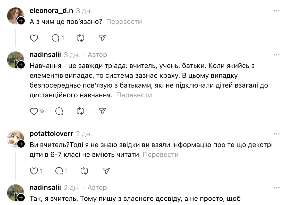 ''Виновата не НУШ, а родители''. В сети возникла дискуссия из-за школьников, которые в 5–7 классах не умеют читать