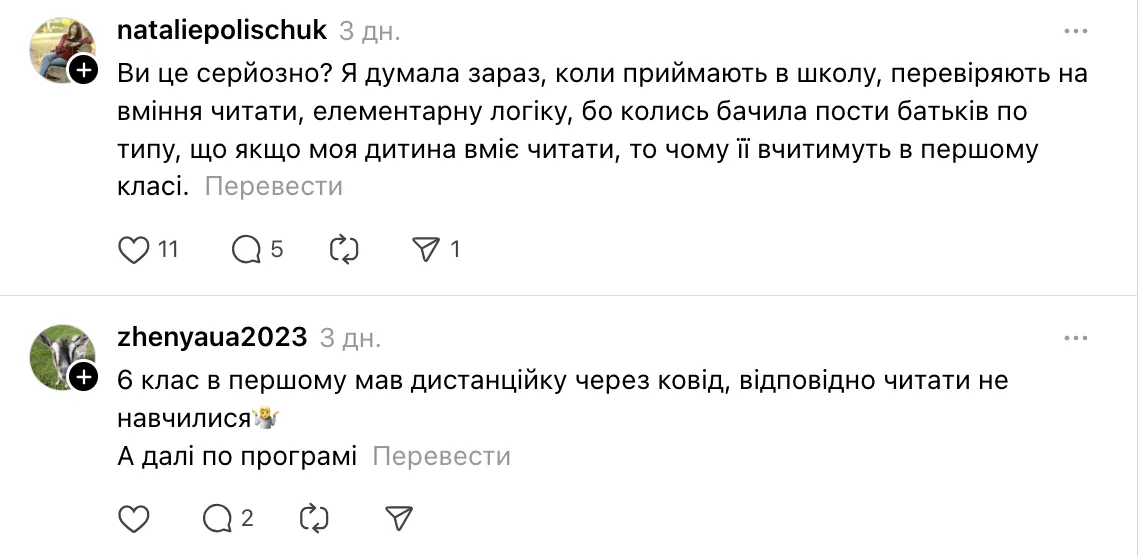 ''Виновата не НУШ, а родители''. В сети возникла дискуссия из-за школьников, которые в 5–7 классах не умеют читать