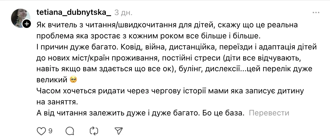 ''Виновата не НУШ, а родители''. В сети возникла дискуссия из-за школьников, которые в 5–7 классах не умеют читать