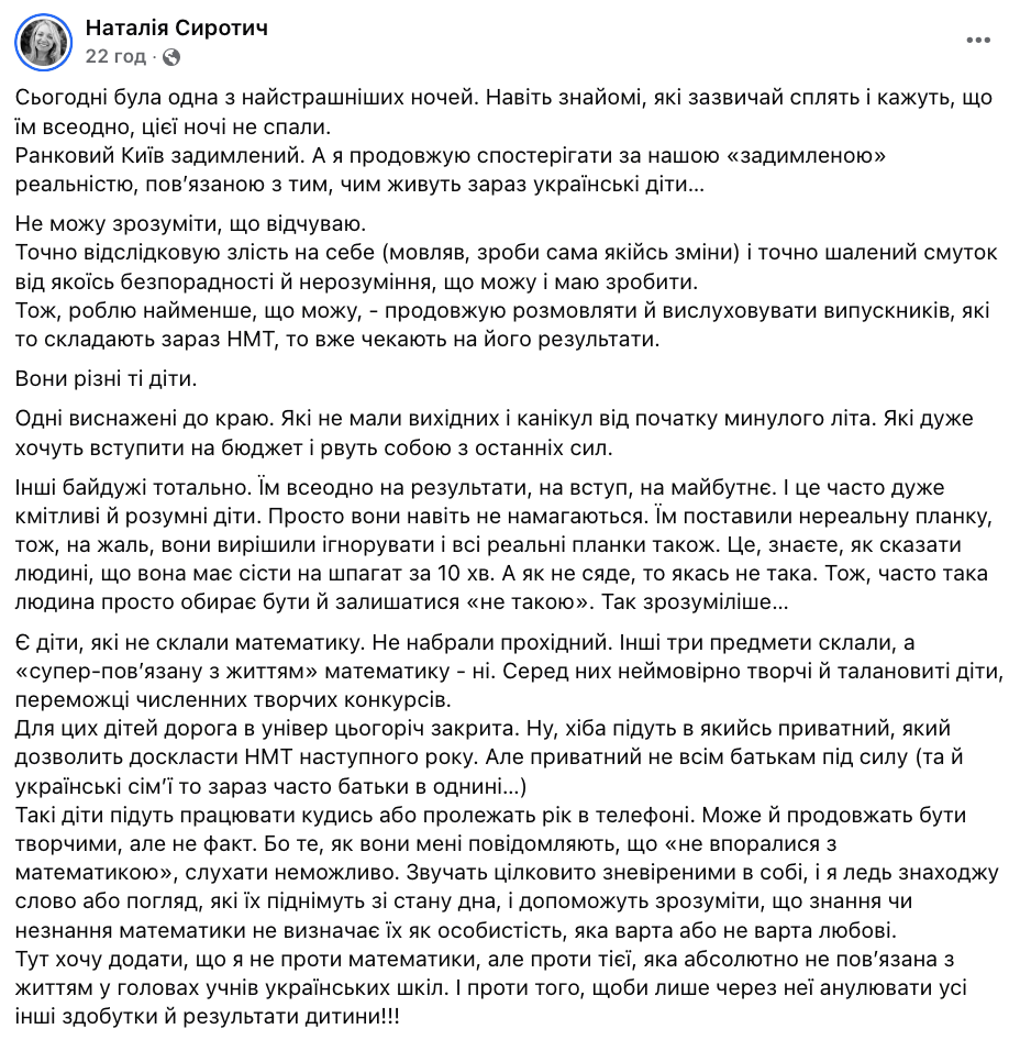 ''Ми вчимося жити, а не виживати''. Мережу зворушило звернення викладачки до старшокласників, які не склали НМТ