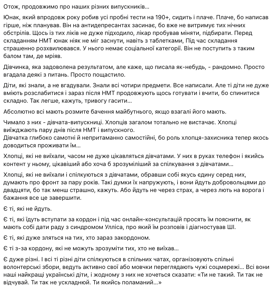 ''Ми вчимося жити, а не виживати''. Мережу зворушило звернення викладачки до старшокласників, які не склали НМТ