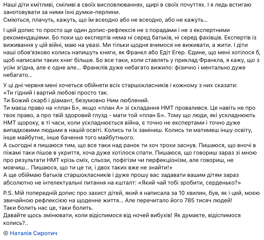 ''Ми вчимося жити, а не виживати''. Мережу зворушило звернення викладачки до старшокласників, які не склали НМТ