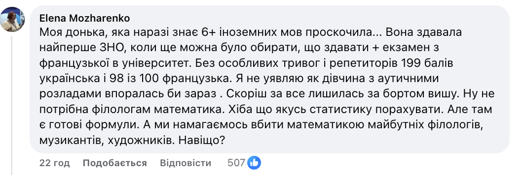 ''Ми вчимося жити, а не виживати''. Мережу зворушило звернення викладачки до старшокласників, які не склали НМТ