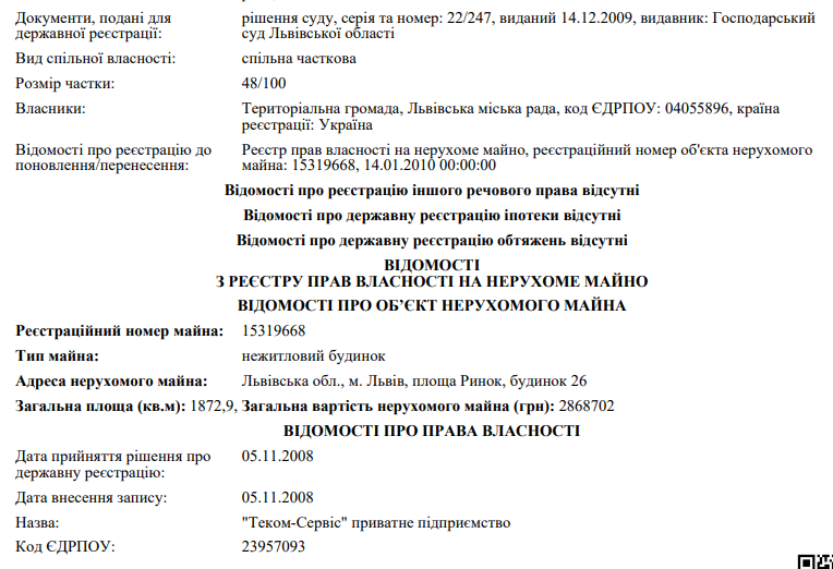 Часть дома передали "Теком-Сервису"