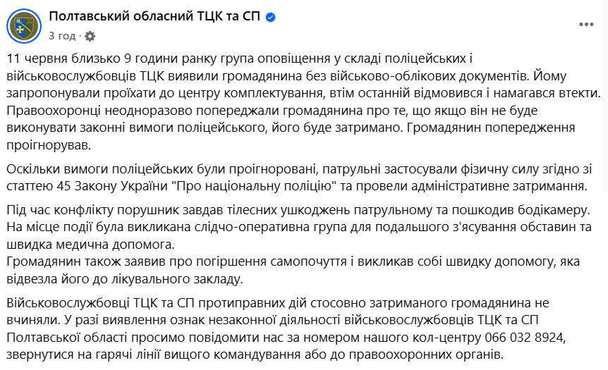 У Полтаві чоловік намагався втекти від співробітників ТЦК і завдав тілесних ушкоджень патрульному: деталі інциденту
