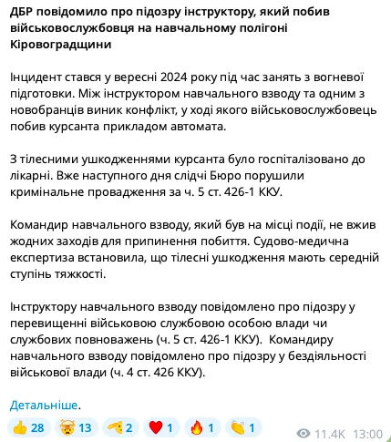 Был конфликт: ГБР сообщило о подозрении инструктору, который избил военнослужащего на учебном полигоне Кировоградщины