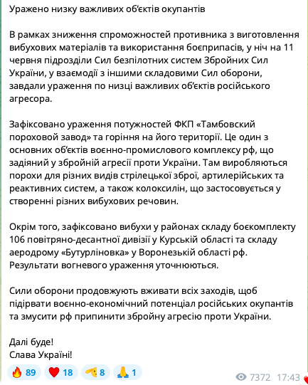 Пороховий завод і не лише: у Генштабі підтвердили ураження важливих об'єктів у Тамбовській, Курській і Воронезькій областях РФ