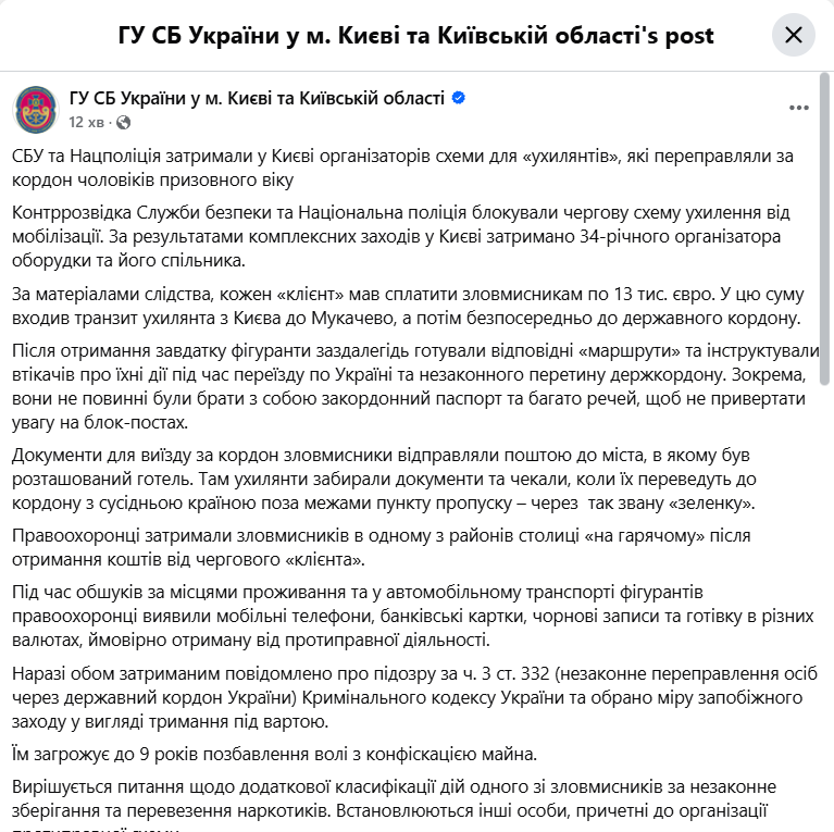 Переправляли чоловіків через кордон за 13 тис. євро: у Києві затримали організаторів схеми для ухилянтів. Фото