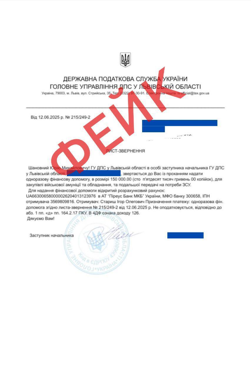 Приклад фейкового листа