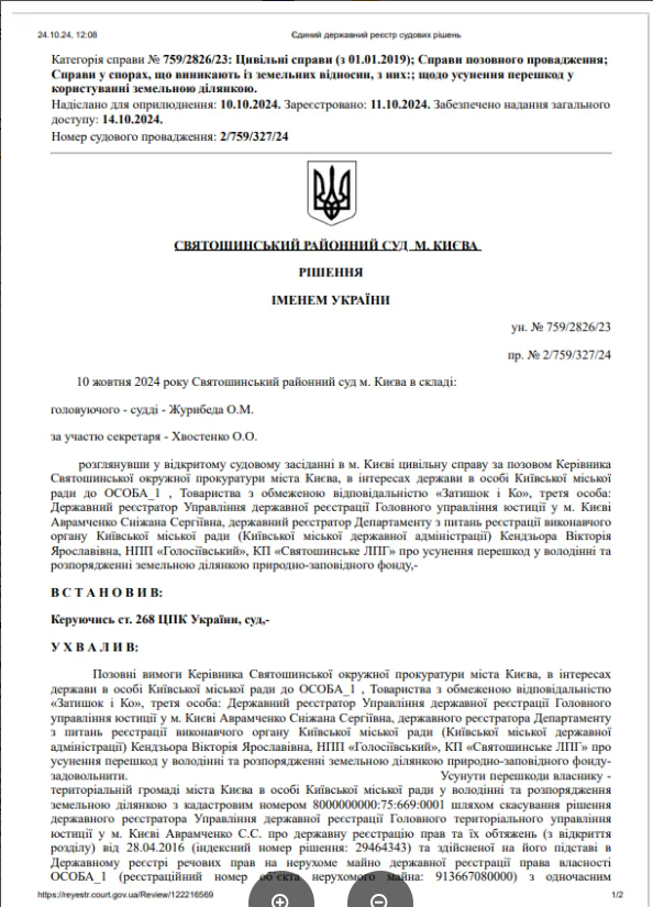 Столице вернут захваченную землю Национального парка: Киевский апелляционный суд принял решение о скандальном захвате участка экс-милиционером