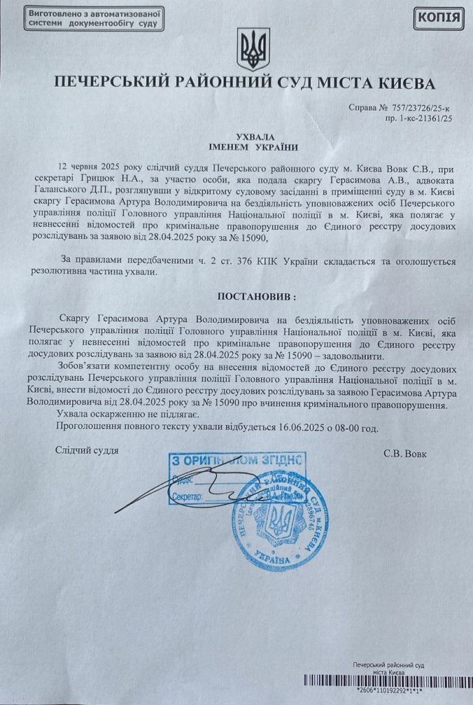 Незаконні санкції проти Порошенка: суд зобов’язав внести до ЄРДР відомості про кримінальний злочин посадовців НБУ