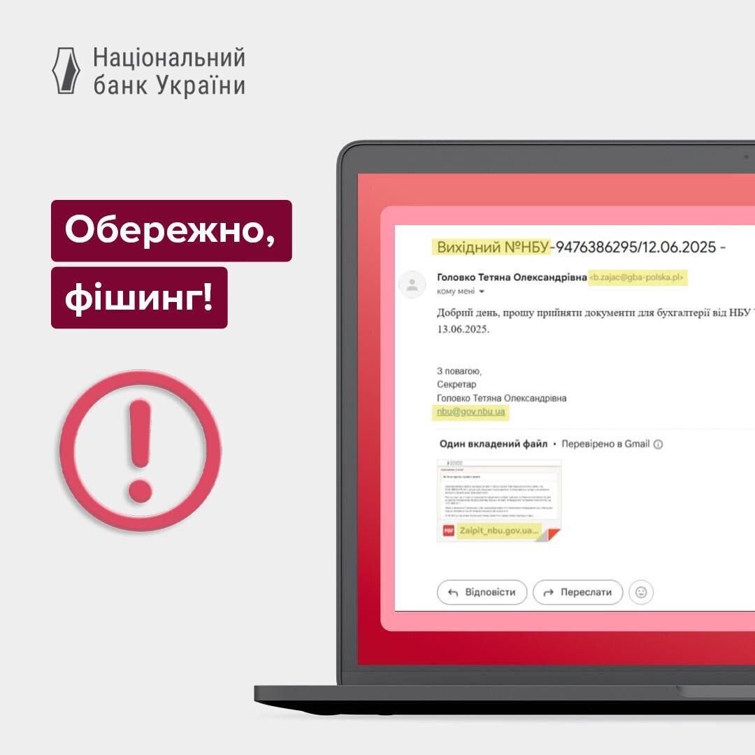 Українцям надсилають небезпечні листи від НБУ