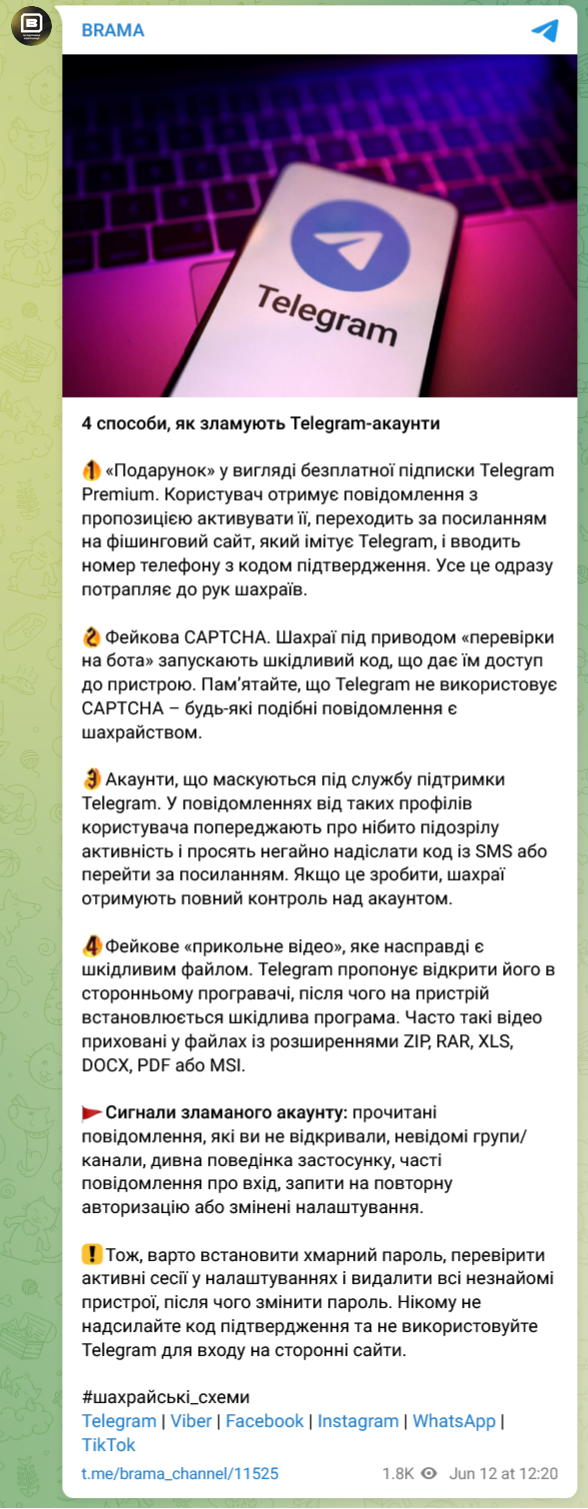 Як зрозуміти, що акаунт у Telegram зламали