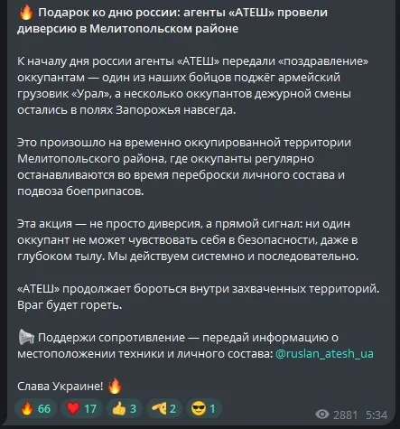 Атеш диверсія