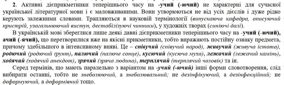 Ошибаются почти все: как сказать на украинском ''обезболюючий''