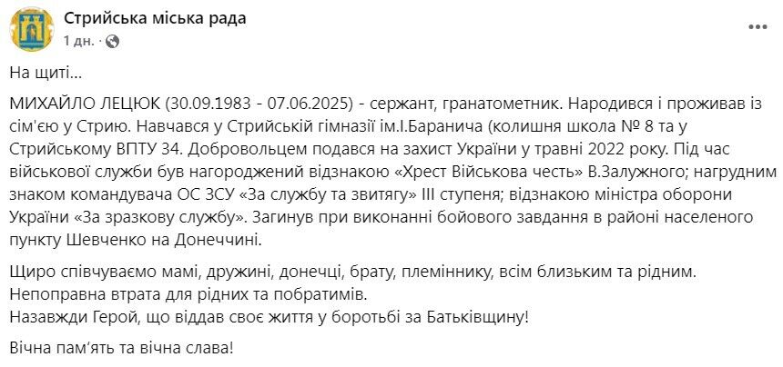 Михайло Лецюк загинув