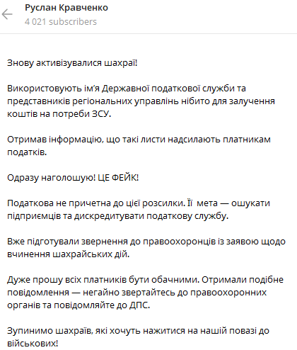 Допис Руслана Кравченка