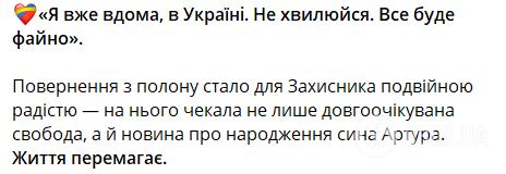 "Хто в нас – донька чи син?" Мережу зворушило відео зі звільненим із полону захисником, який дізнався про народження дитини