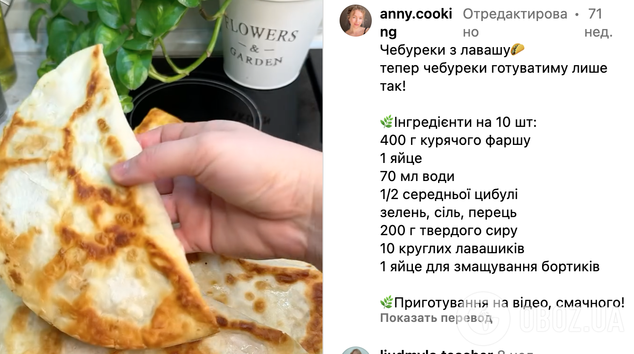 Рецепт страви