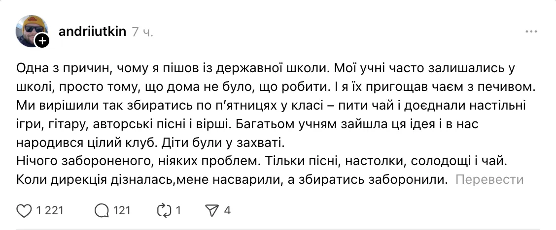''Тільки пісні, настолки, солодощі й чай'': вчитель географії назвав причину звільнення з державної школи і викликав дискусію в мережі